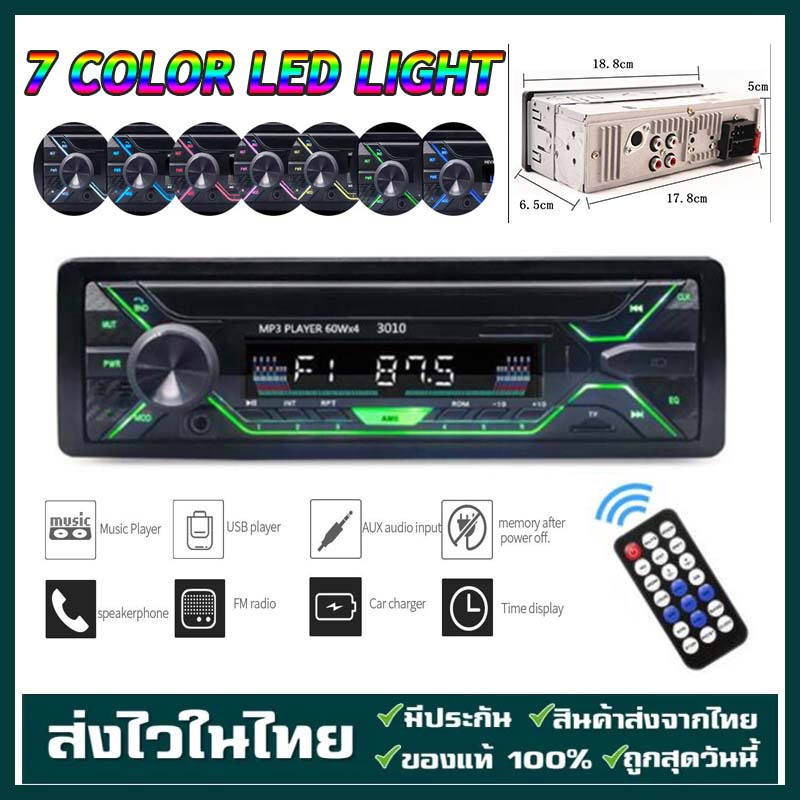 ไฟหลากสี สเตอริโอในรถยนต์บลูทูธวิทยุ FM MP3 เครื่องเล่นเสียง USB/SD/AUX เครื่องเล่นติดรถยนต์ Car MP3 Radio