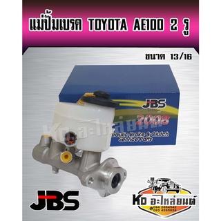 แม่ปั้มเบรค Toyota AE100 AE101 AE111 Corolla 2 รู ขนาด 13/16 แม่ปั๊มเบรคเออี100 3 หวง ยี่ห้อ JBS