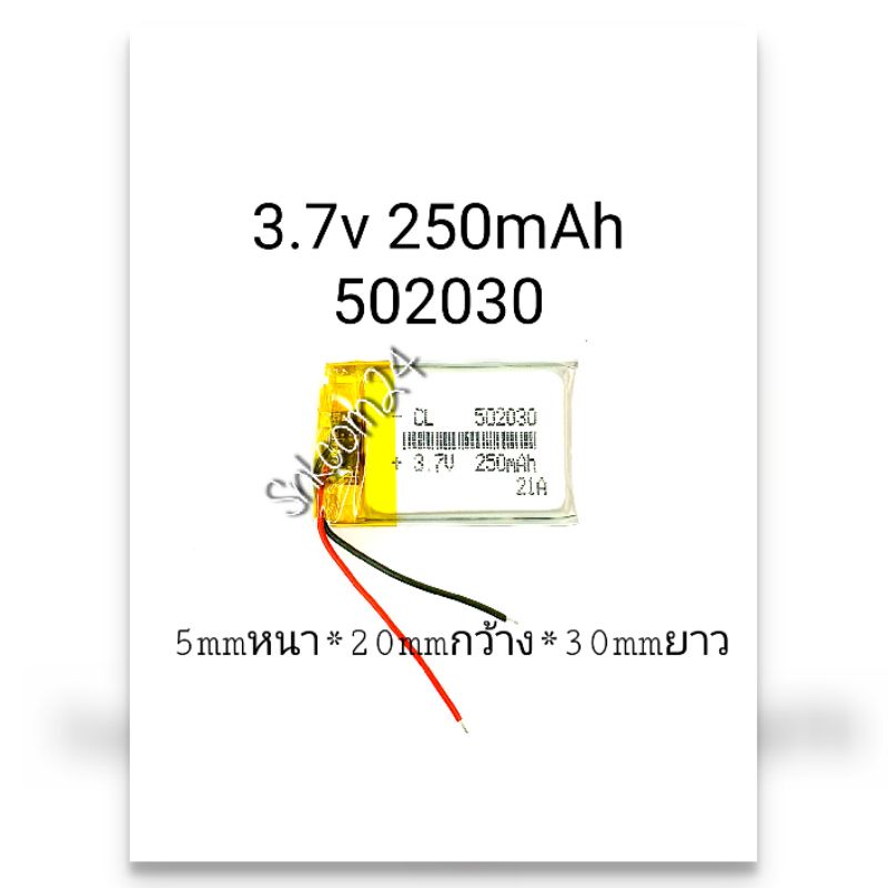502030 3.7v 250mAh Battery แบตเตอรี่ MP3 MP4 GPS Stere กล้องติดหน้ารถยนต์ ลำโพง