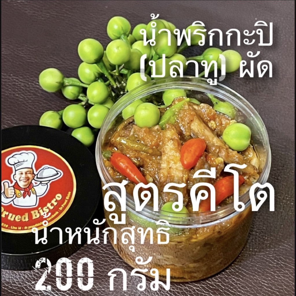 น้ำพริกกะปิ(ปลาทู)ผัด สูตรคีโต 200gใช้สารให้ความหวาน Erythritol (France) ไม่กระทบต่อระดับอินซูลินในเ