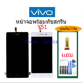 จอ VIVO Y51 พร้อมทัชสกรีน จอLCD Display Vivo Y51 จอ งานดี งานมีคุณภาพ อะไหล่มือถือของvivo จอ Y51