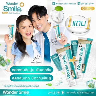 [ส่งไว] wonder smile ยาสีฟันวันเดอร์สมายเด็กใช้ได้ ผู้ใหญ่ใช้ดี ฟันพุ กลิ่นปาก หินปูน ฟันเหลือง