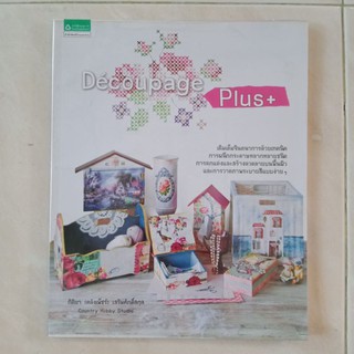 Decoupage Plus+ ปกอ่อน มือสอง