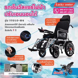 (พร้อมส่ง)รถเข็นวีลแชร์ไฟฟ้าปรับเอนนอนได้ Wheelchair รถเข็นผู้ป่วย รถเข็นผู้สูงอายุไฟฟ้า เก้าอี้เข็นไฟฟ้า(  YY010-W4)