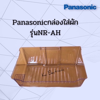 กล่องใส่ผักแช่ผักตู้เย็นPanasonicรุ่นEcoseriesรหัสรุ่นNR-AH144/145/184/186/188ของแท้เบิกศูนย์