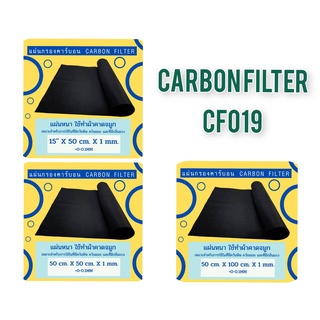 คาร์บอนฟิวเตอร์ carbon filter ใยกรองกลิ่น รุ่นหนาและนุ่ม กรองกลิ่นเหม็น,ควันพิษ พร้อมส่ง