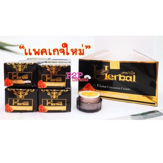 ครีมขมิ้นเฮิร์บ Herbal "เเพคเกจใหม่" เซต 6 กล่อง