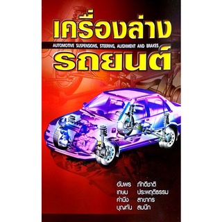 เครื่องล่างรถยนต์  รหัสสินค้า: 000808