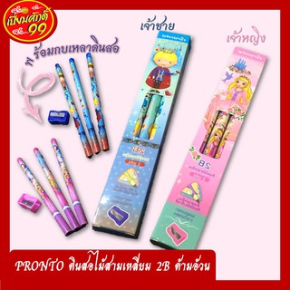 PRONTO ดินสอไม้สามเหลี่ยม 2B ด้ามอ้วน เจ้าหญิงกับเจ้าชาย (1x3 แท่ง) พร้อมกบเหลา