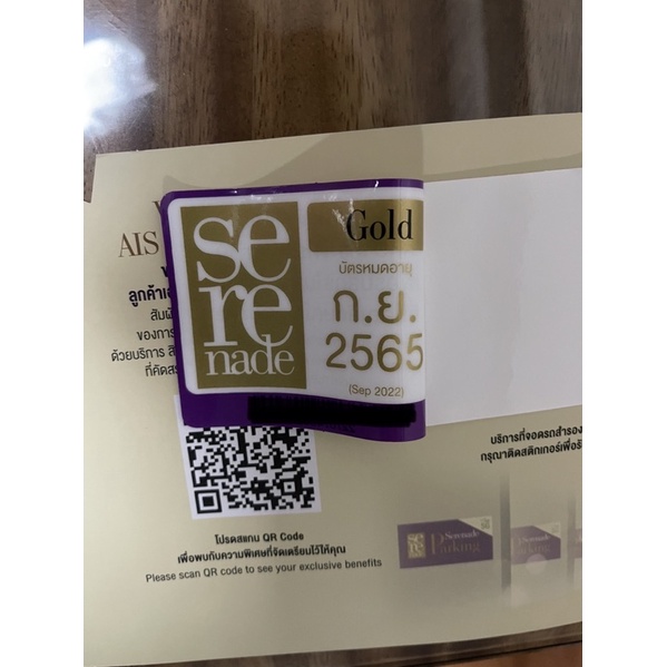 บัตรจอดรถ Serenade Gold หมดเขต “กันยายน 65” .. ไฮไลท์ป้องกันบาร์โค้ดค่ะ