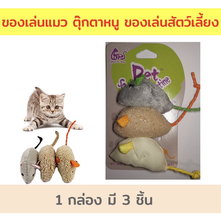 [พร้อมส่ง] ของเล่นแมวรูปหนู 3 ชิ้น/ชุด พร้อมหาง ตุ๊กตาหนูสำหรับแมว สีเทา 3Pcs/Set Gray