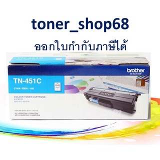 Brother TN-451 C ตลับหมึกโทนเนอร์ สีฟ้า ของแท้