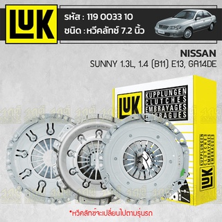  LUK หวีคลัทช์ NISSAN: SUNNY 1.3L, 1.4 (B11) E13, GA14DE *7.2นิ้ว นิสสัน ซันนี่ 1.3L, 1.4 (B11)