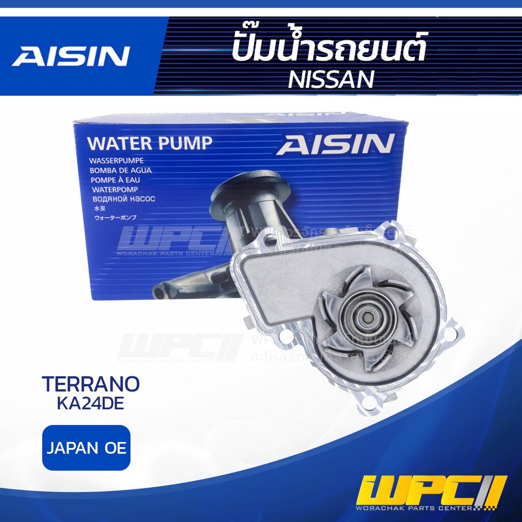 AISIN ปั๊มน้ำ TERRANO 2.4L KA24DE ปี99-01 | JAPAN OE