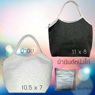 กระเป๋าผ้าดิบทรงเสื้อกล้าม