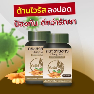 กระชายขาวออร์แกนิค 60 แคปซูล สกัดเข้มข้น กระชายขาวล้วน 500mg มี อย.ปลอดภัย รับรองของแท้ พร้อมส่ง!!!