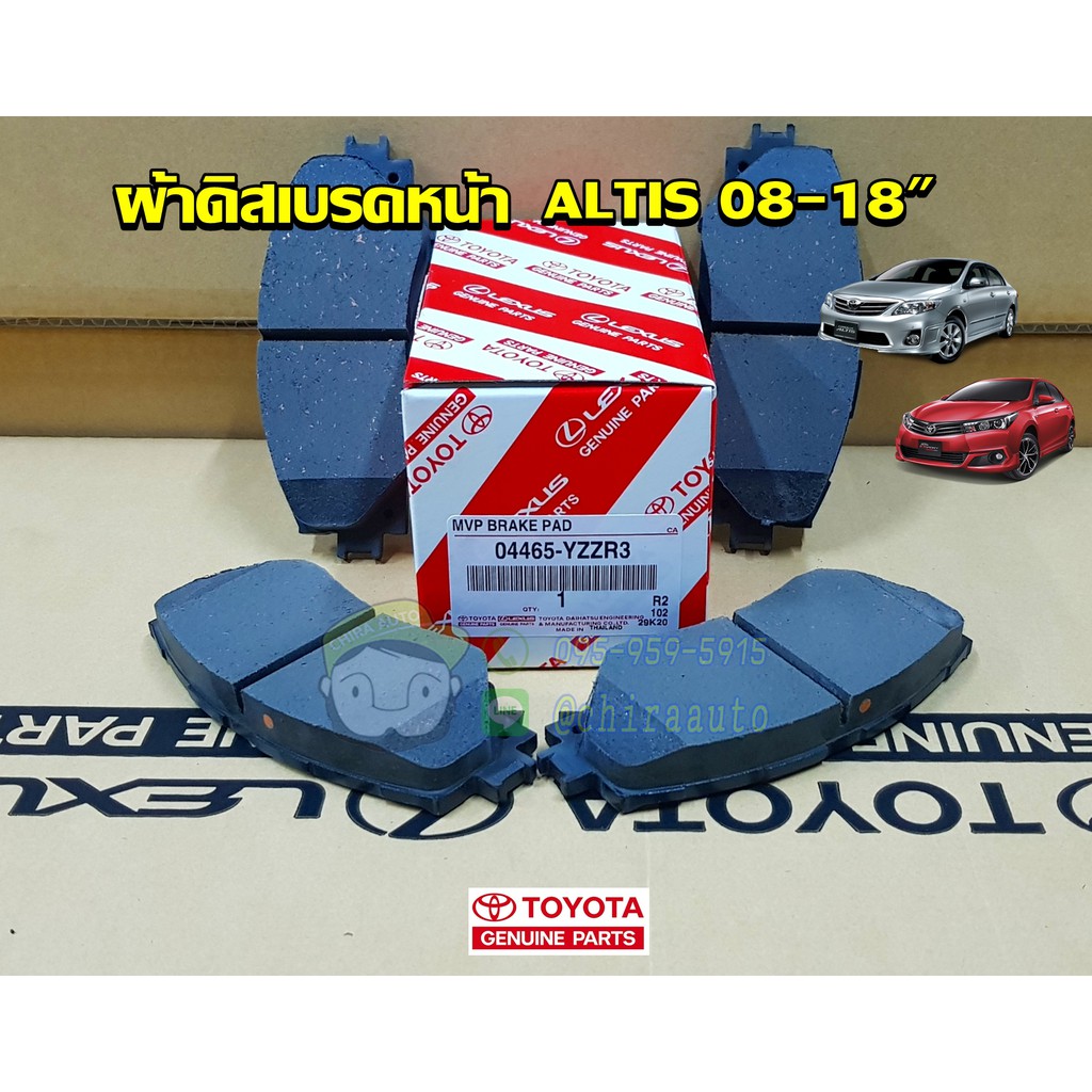 ผ้าดิสเบรคหน้า toyota altis 08-18" 04465-YZZR3 (เบอร์ใหม่ 04465-YZZT8) แท้ห้าง Chiraauto