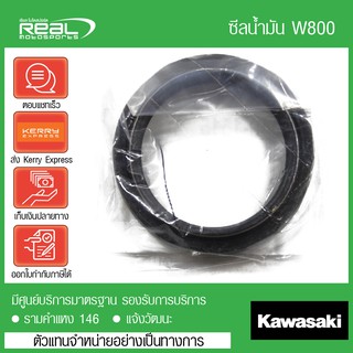 ซีลโช๊คหน้า ยางกันฝุ่นซีลโช๊คหน้า W800 แท้ตรงรุ่น 100% Kawasaki