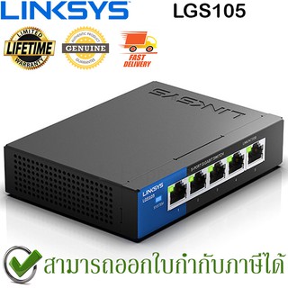 LINKSYS LGS105 UNMANAGED GIGABIT SWITCH 5-PORT ของแท้ ประกันศูนย์ Limited Lifetime