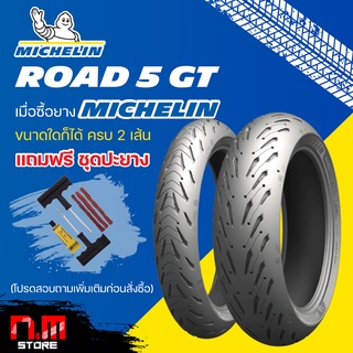 ยางมอเตอร์ไซค์ MICHELIN ROAD 5 GT