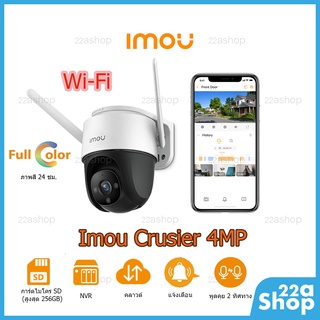 กล้อง  Imou Cruiser ชัด4ล้าน ภาพสีกลางคืน มีเสียง หมุนได้