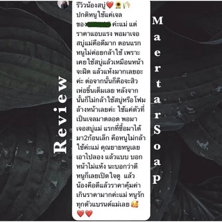 สบู่ (พร้อมส่ง) สบู่สมุนไพรอัดก้อน By Maertar