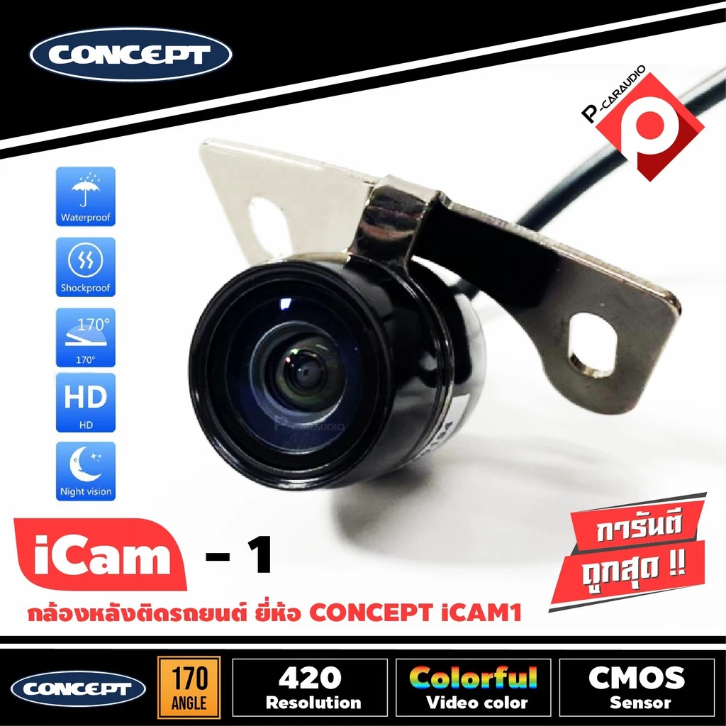 กล้องถอยหลังรถยนต์ CONCEPT ICAM1 ติดไฟส่องป้าย thumbnail 4