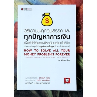 💛วิธีเอาชนะทุกอุปสรรคและทุกปัญหาการเงิน เพื่อทำให้เงินทองไหลเวียนเข้ามาในชีวิต,มือ1นอกซีล