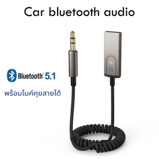 บลูทูธรถยนต์ usb bluetooth 5.1 ตัวแปลงหูฟัง สายแปลงหูฟังในรถ แปลงจาก USB เป็น Aux 3.5 มม. มีไมค์ สำหรับลำโพงรถยนต์