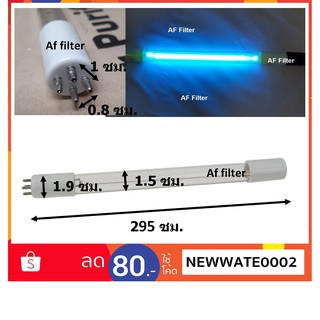 หลอดยูวี UV (Ultraviolet) 12 วัตต์ สำหรับฆ่าเชื้อโรค