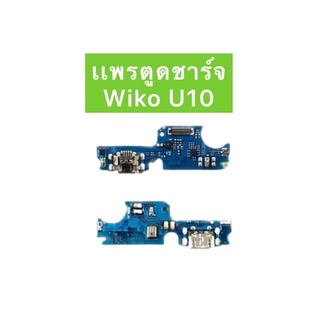 เเพรตูดชาร์จ สำหรับรุ่น Wiko U10 อะไหล่เเพรตูดชาร์จ🚚พร้อมส่งในไทย📮