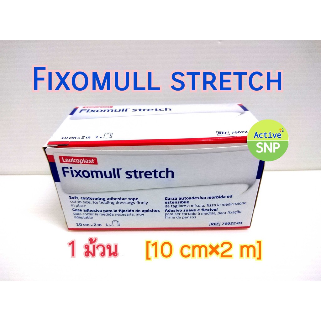 (โฉมใหม่!!) Fixomull Stretch ฟิกซ์โซมูล 10cm x 2m กระดาษแต่งแผล