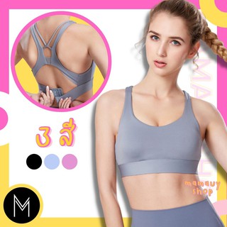 Sportbra สปอร์ตบรา มีตะขอหลังปรับขนาด ผ้าลื่น I มีฟองน้ำ #P8807