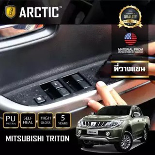 ARCTIC ฟิล์มกันรอยรถยนต์ ภายในรถ PianoBlack MITSUBISHI TRITON - บริเวณที่วางแขน