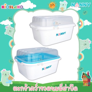 Nanny ตะกร้าคว่ำขวดนมมีฝาปิด Baby Bottle Drying Basket