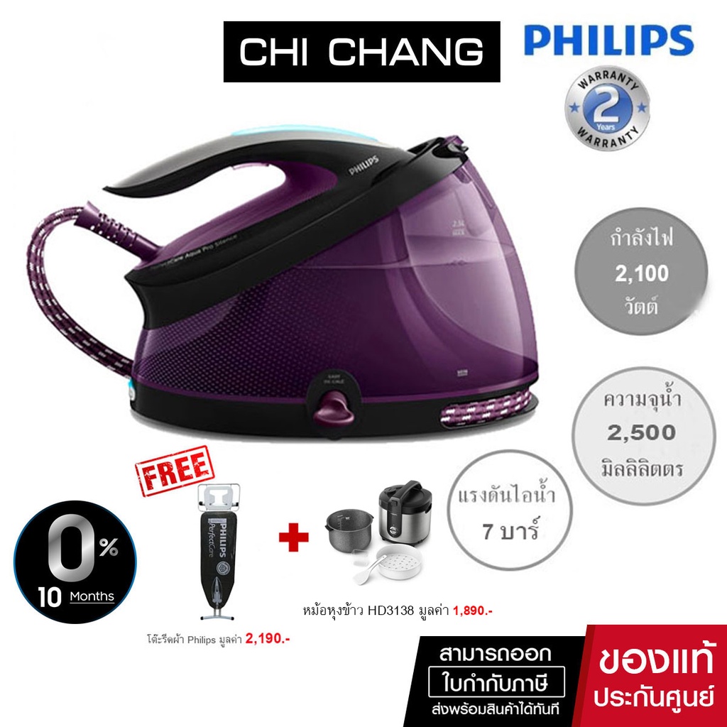 [โค้ดรับคอยน์คืน 15% สูงสุด 2,000 คอยน์ ]Philips Perfect Care Aqua Pro เตารีดระบบแรงดันไอน้ำ GC9420