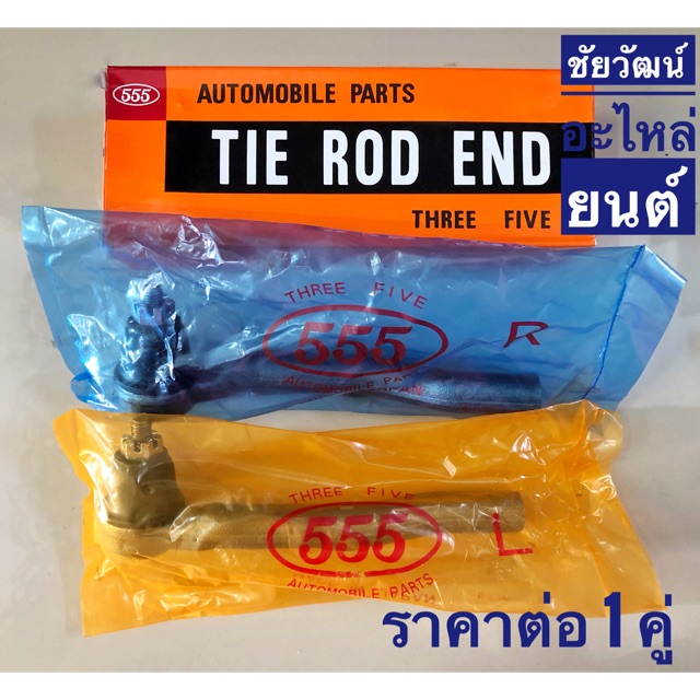 ลูกหมากคันชัก สำหรับรถ Honda City ปี 2009-2013 , Jazz ปี 2009-2013