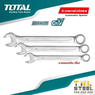 ประแจแหวนข้างปากตาย TOTAL ขนาด6-22mm (ขายเป็นอัน)