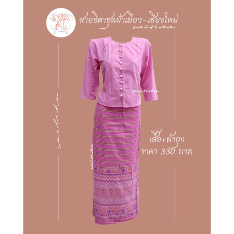 ชุดพื้นเมืองคล้ายจิตรลดา สีชมพู