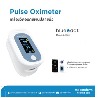 Blue dot เครื่องวัดออกซิเจนปลายนิ้ว รุ่น B-PO091 รับประกัน 3 ปี ที่วัดออกซิเจน