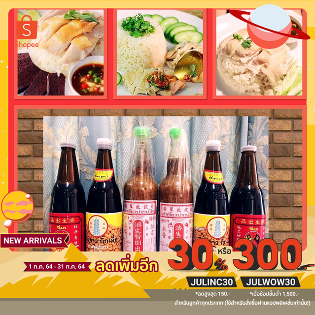 3สหายจี้แซ #เต้าเจี้ยวปากน้ำโพ  #ซีอิ้วหวานจี้แซ  #ซีอิ๊วขาวจี้แซ 188 บาท 3 ขวด