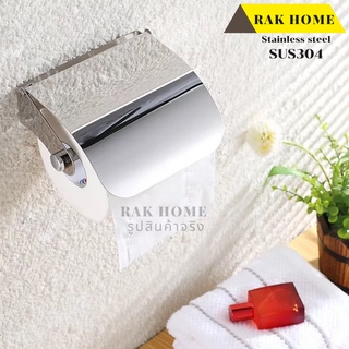 RAK HOME ที่ใส่กระดาษทิชชู่ ที่แขวนกระดาษชำระ ที่แขวนกระดาษทิชชู่ ที่ใส่กระดาษทิชชู่ม้วนสแตนเลสติดผนัง แถมฟรีกาวตะปู