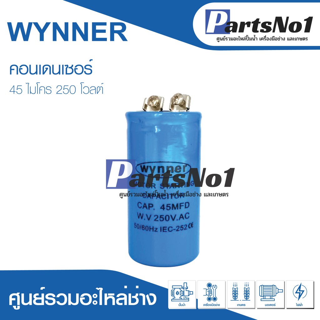 แคปสตาร์ท สตาร์ทมอเตอร์ คาปาซิเตอร์ สตาร์ท 45uF 250Vac คาปาซิเตอร์มอเตอร์สตาร์ท 45ไมโคร 250โวลต์