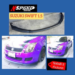 ลิ้นซิ่ง Nspeed ใส่ Suzuki Swift 1.5 (งานดิบดำด้าน)