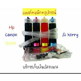 ชุดแทงค์หมึก 4สี พร้อมอุปกรณ์ติดตั้ง