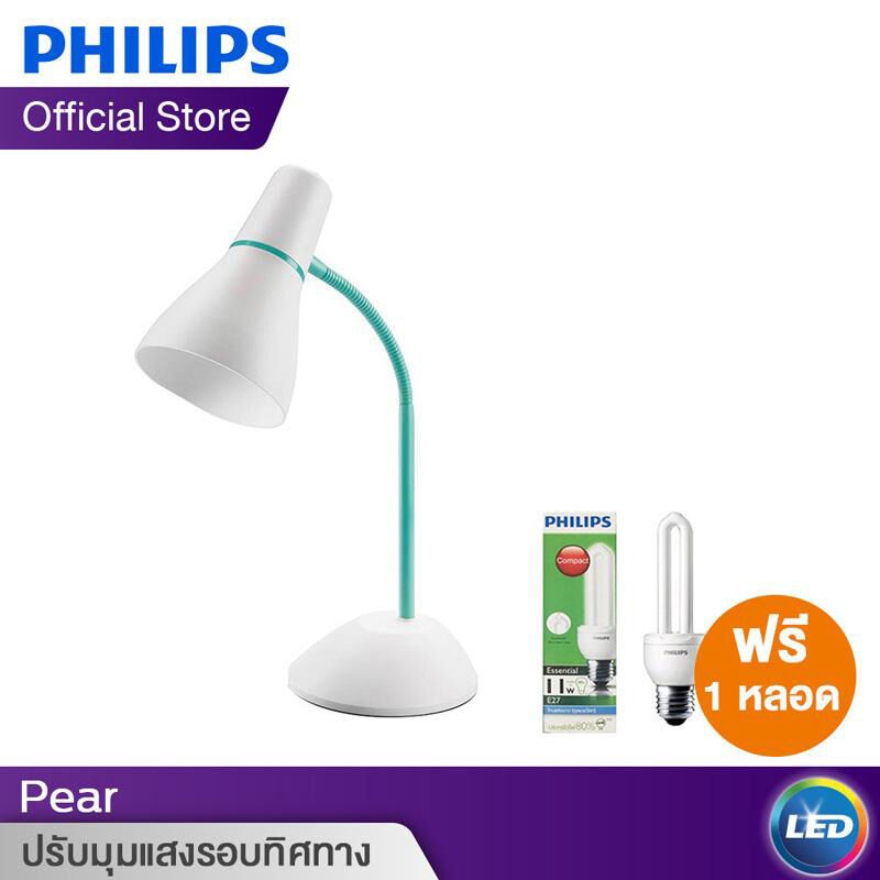 (แถมหลอดไฟ 1 หลอด) Philips โคมไฟอ่านหนังสือ รุ่น 71567 ขั้ว E27 PEAR