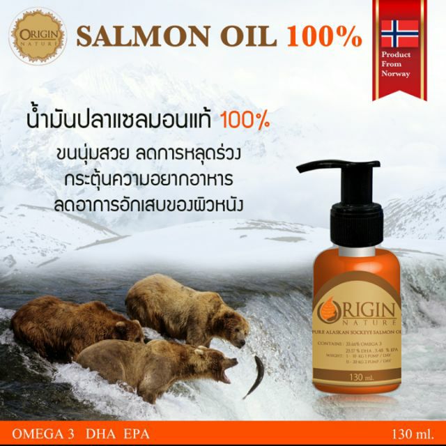 Origin Nature Salmon Oil ขนาดบรรจุ 130ml. น้ำมันปลาแซลมอนแท้ จากประเทศนอร์เวย์