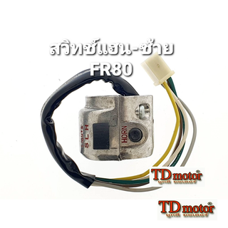 สวิทช์แฮน FR80 (ซ้าย/L)  สินค้าทดแทน ชุด pdcode-046017