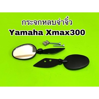 กระจกหลบจ่าจิ๋วYamaha Xmax300