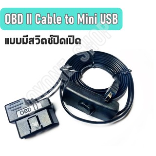 สาย OBD II Cable to Mini USB สำหรับ Smart Gauge แบบมีสวิทช์เปิดปิด สาย OBD II Cable to Mini USB ความยาว 1.7 เมตร